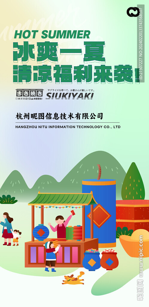 集市海报