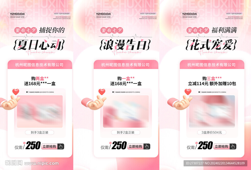 七夕海报系列