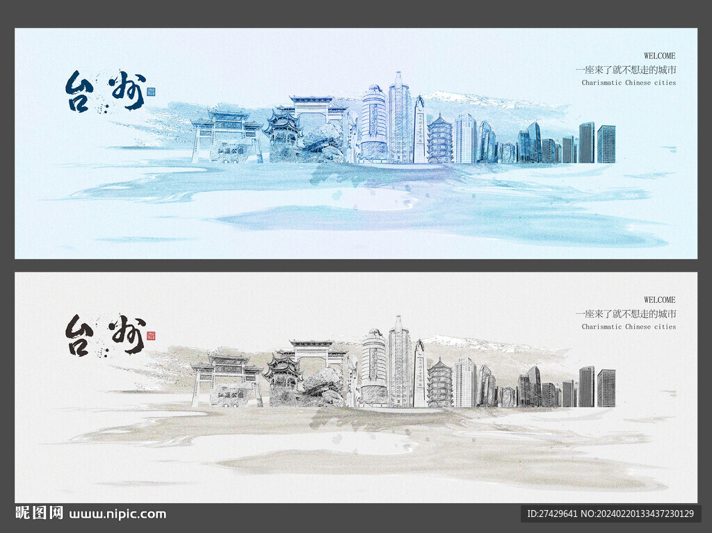 台州
