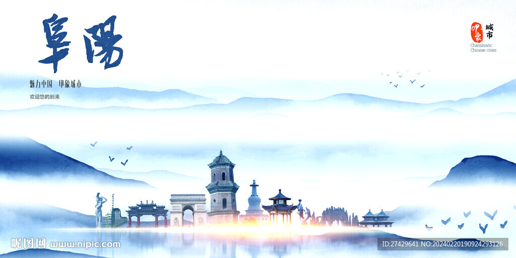 阜阳