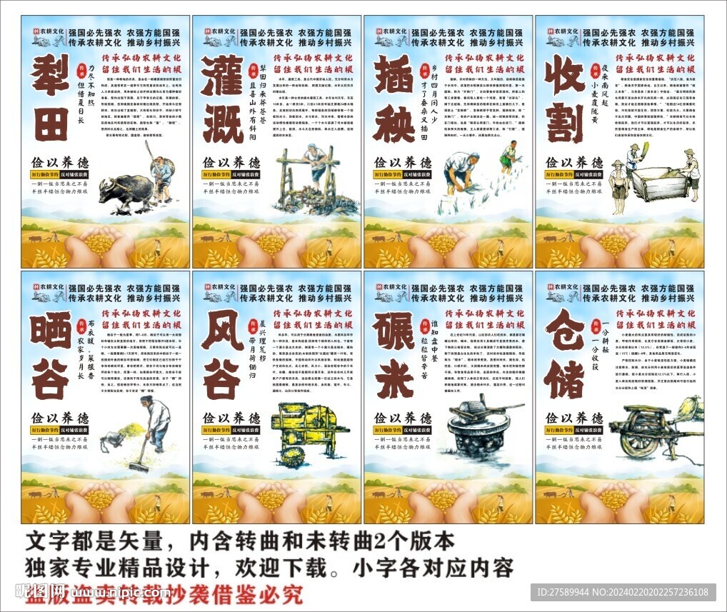 农耕文化宣传海报展板挂画背景