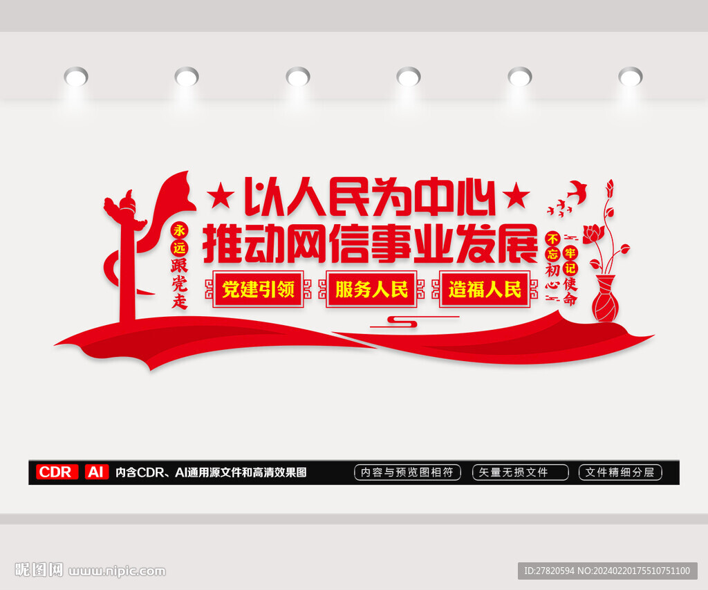 网信文化墙