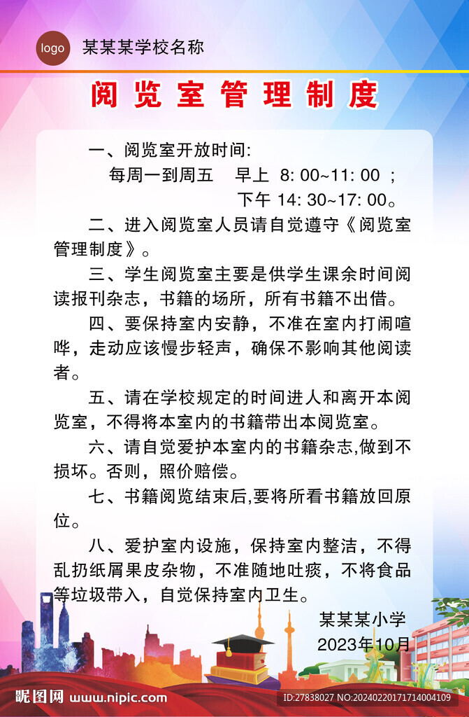 阅览室管理制度