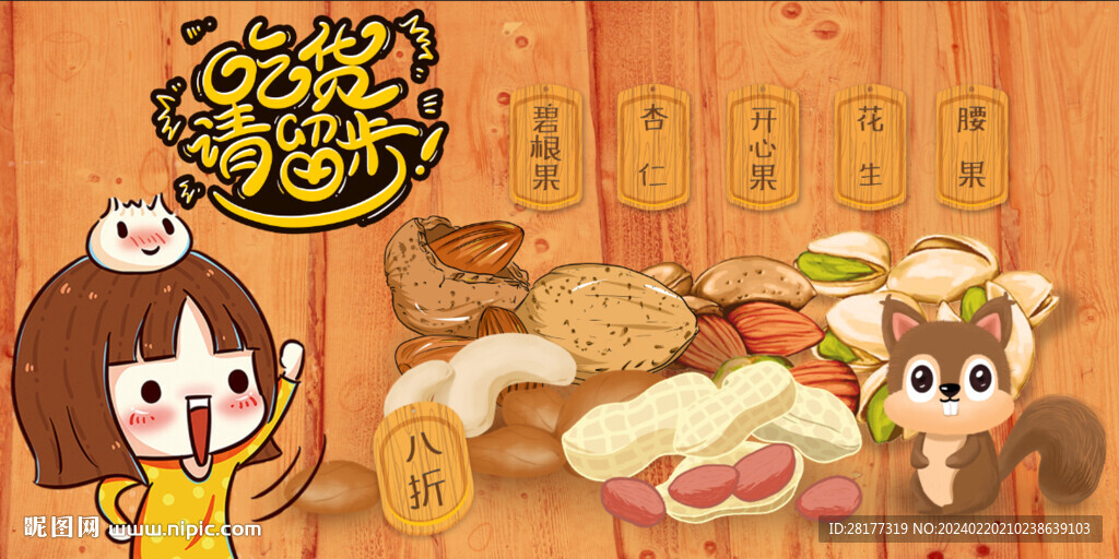 干果