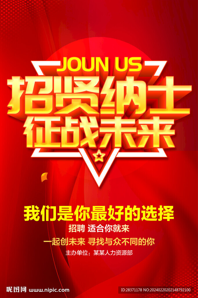 招聘
