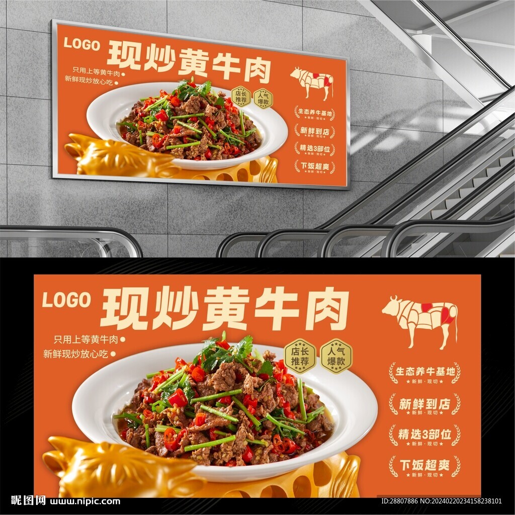 炒黄牛肉