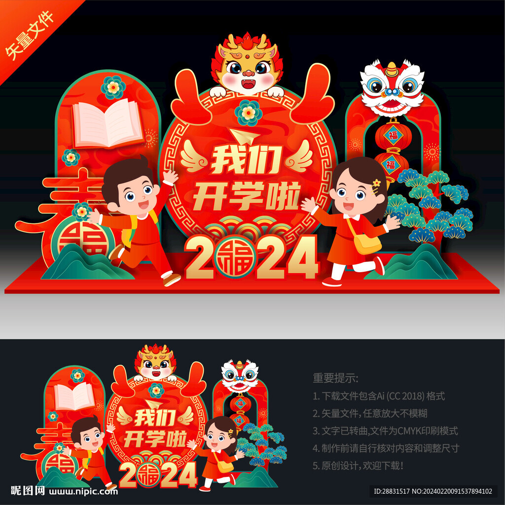 开学美陈