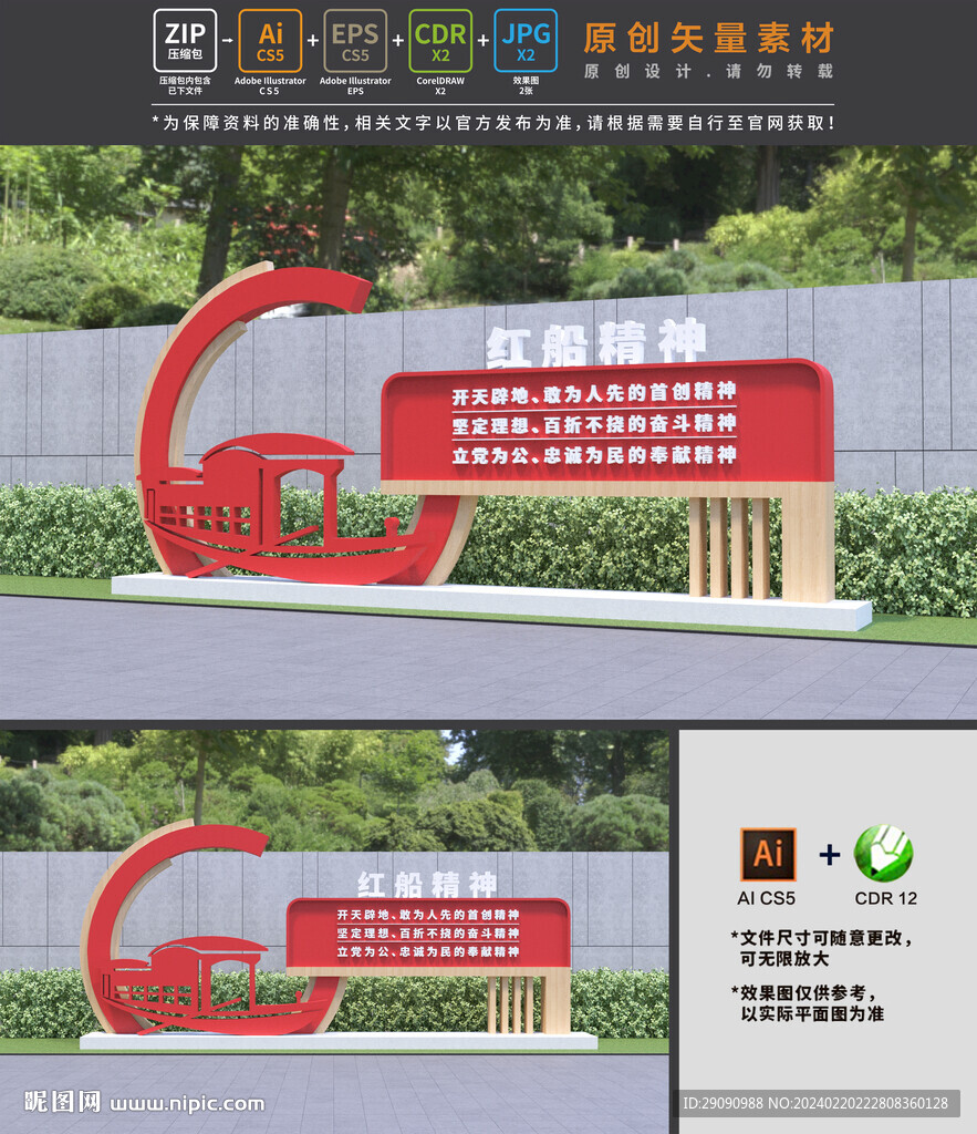 红船精神雕塑