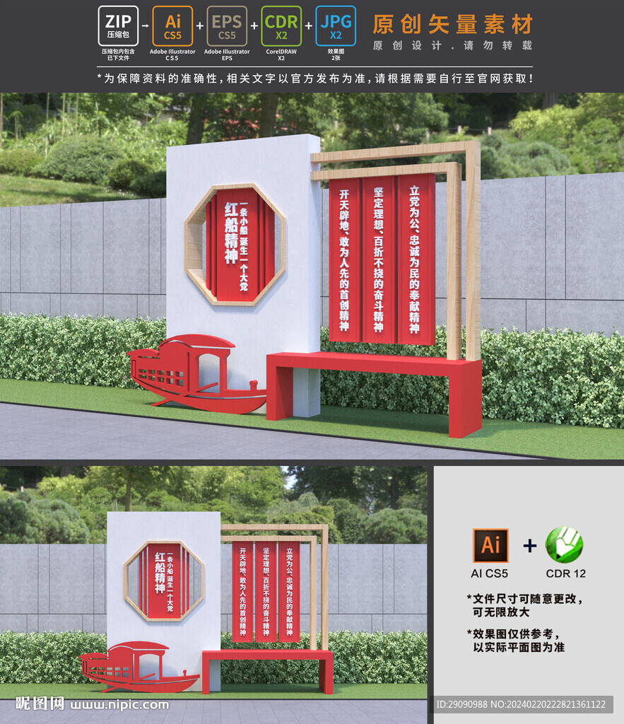 红船精神雕塑