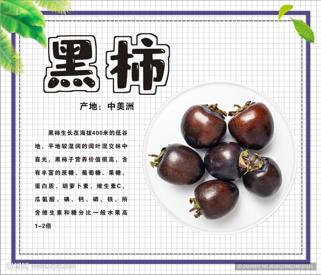 黑柿图片
