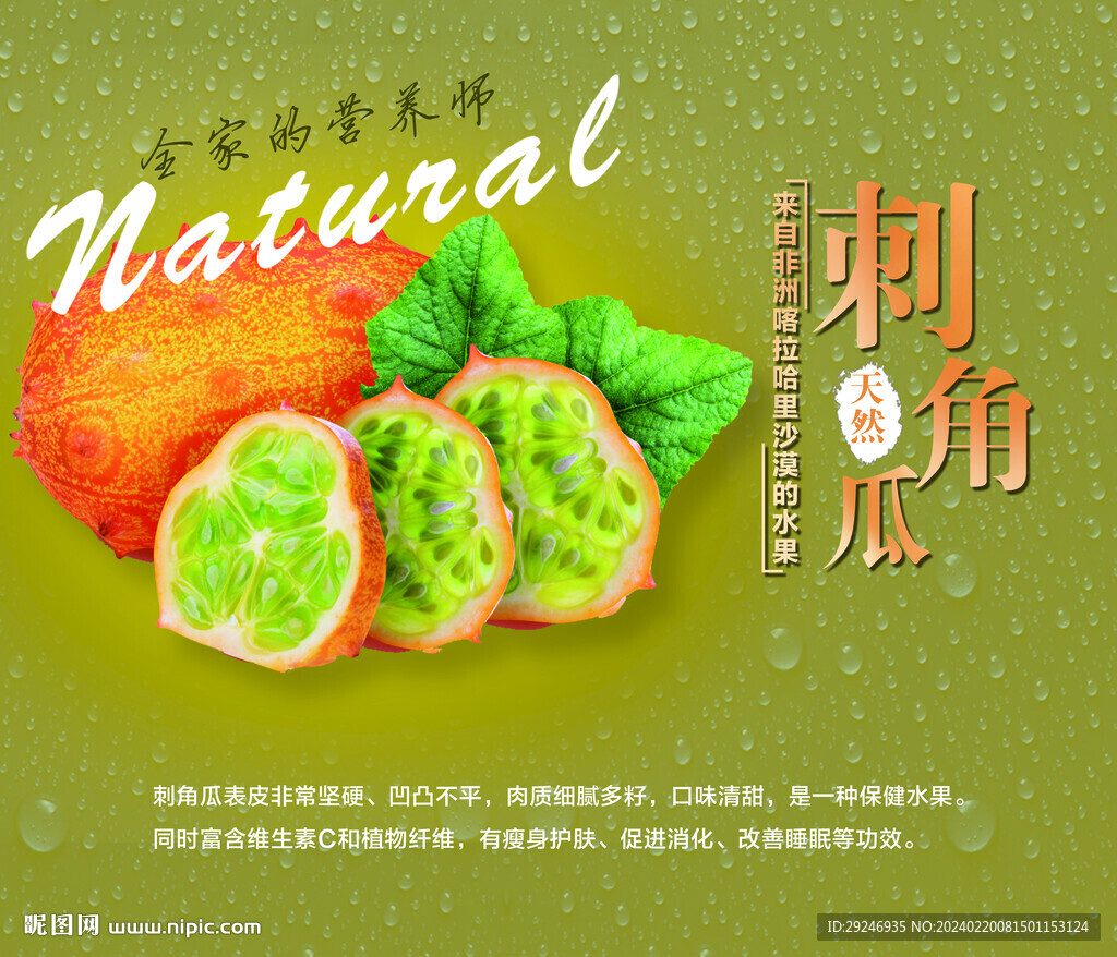 刺角瓜图片