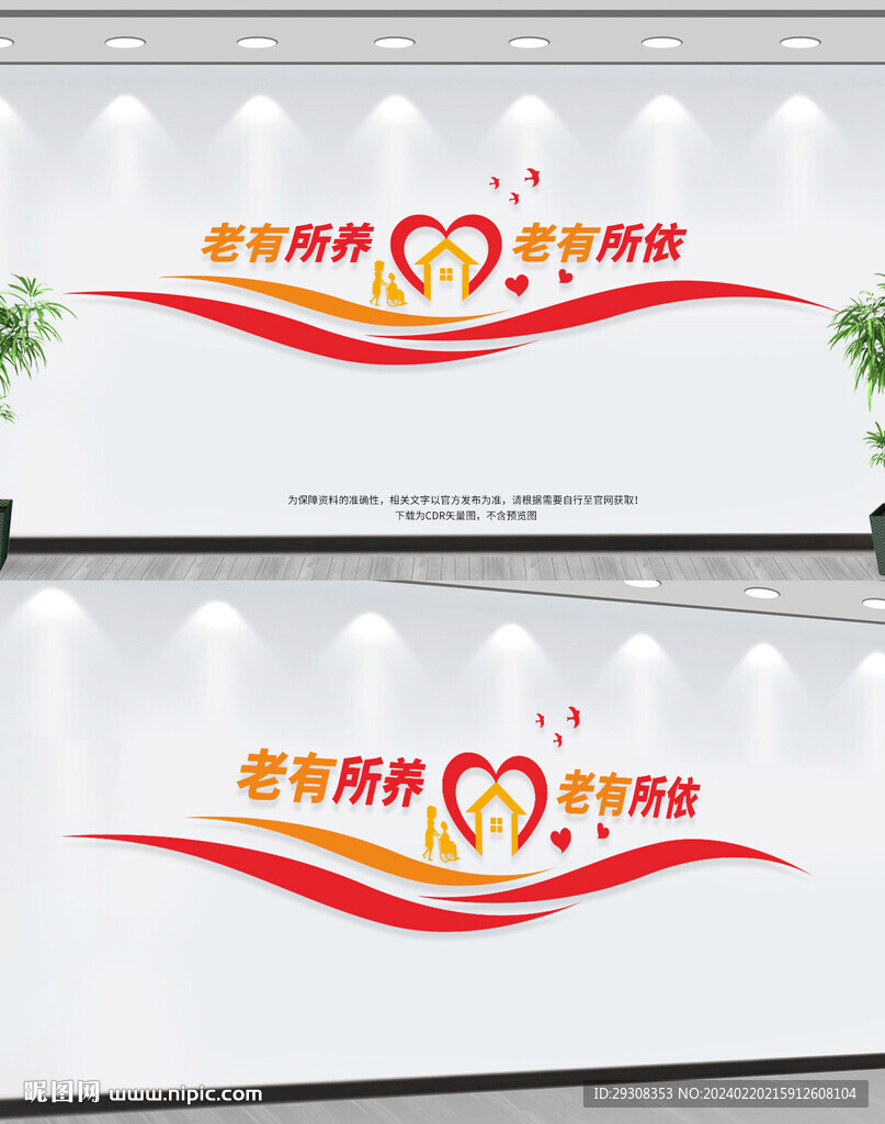 养老院文化墙