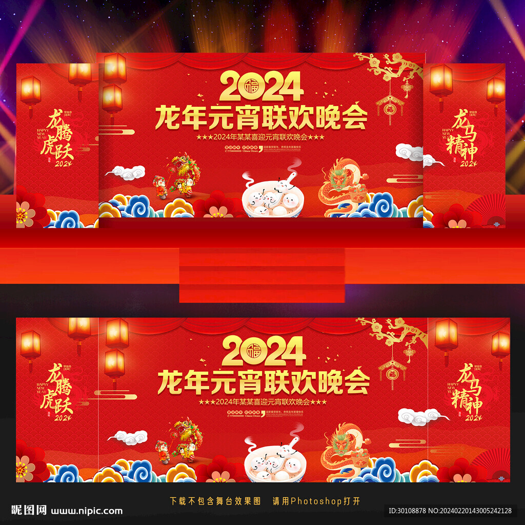 2024龙年元宵晚会