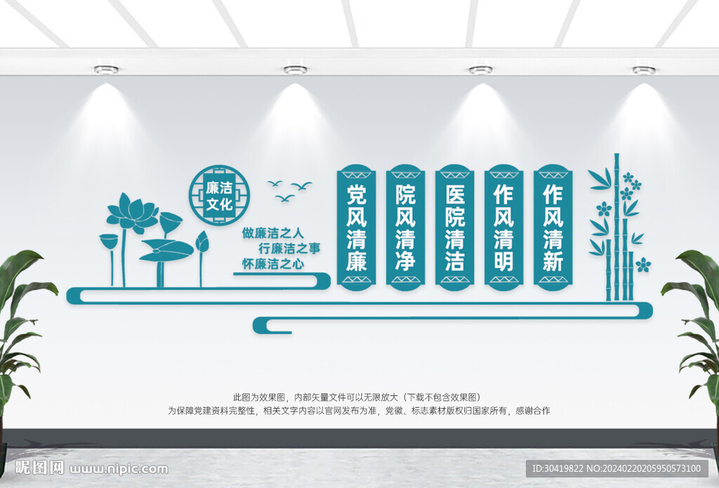 医院清廉文化墙