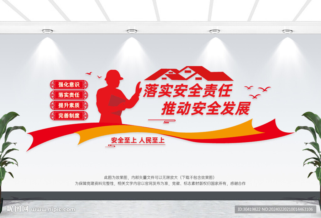 安全文化墙