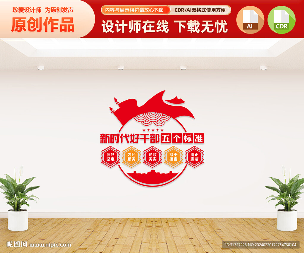 好干部五个标准党建文化墙