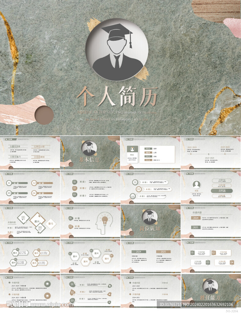 个人简历面试自我介绍竞聘PPT