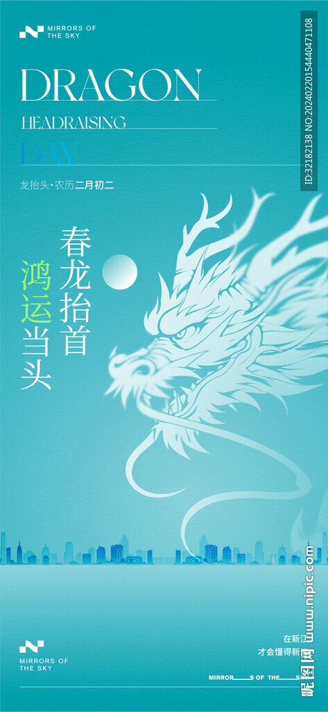 二月二  龙抬头