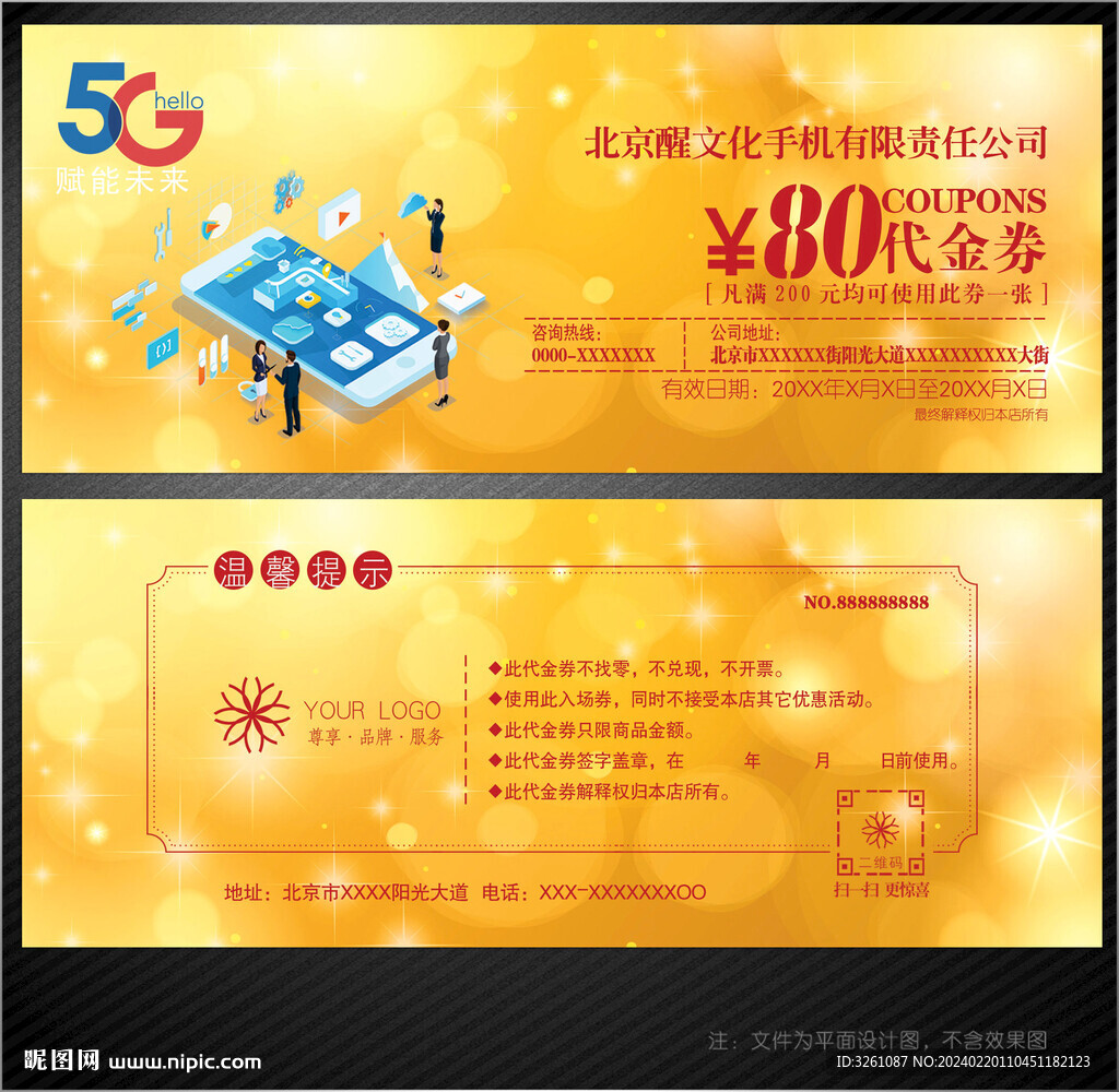 手机代金券