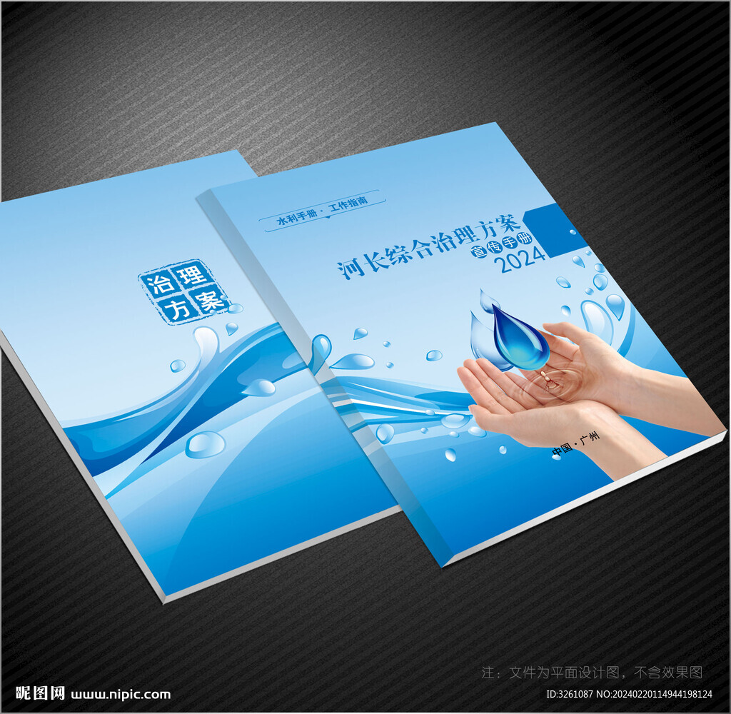 河长制封面