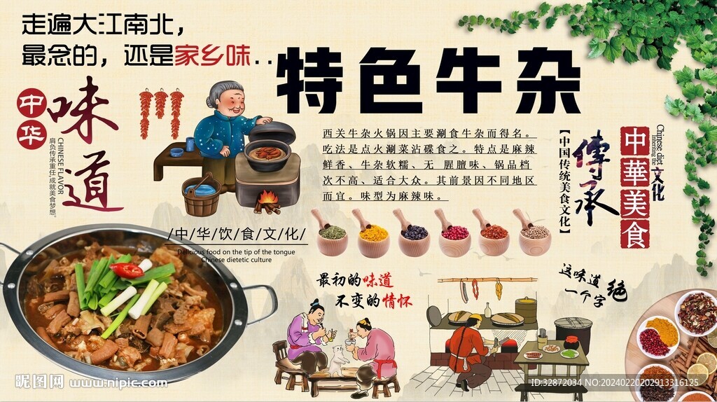 特色牛杂