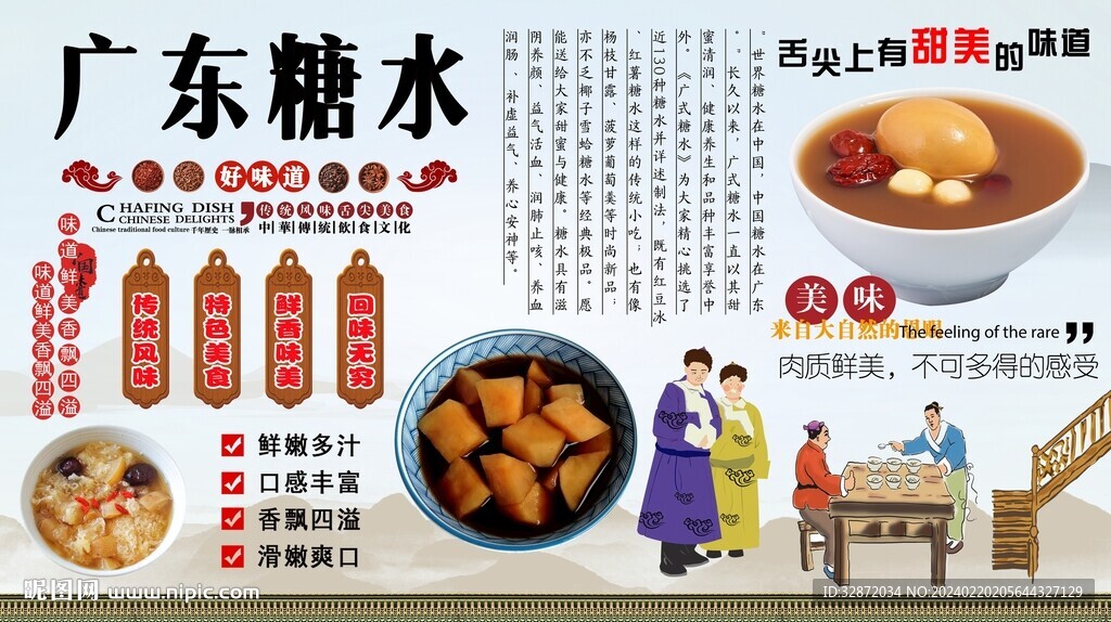 广东糖水