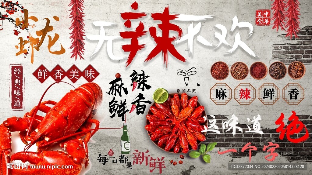 小龙虾