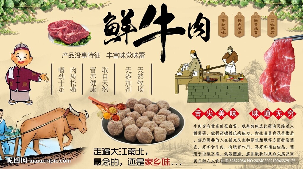 鲜牛肉背景墙