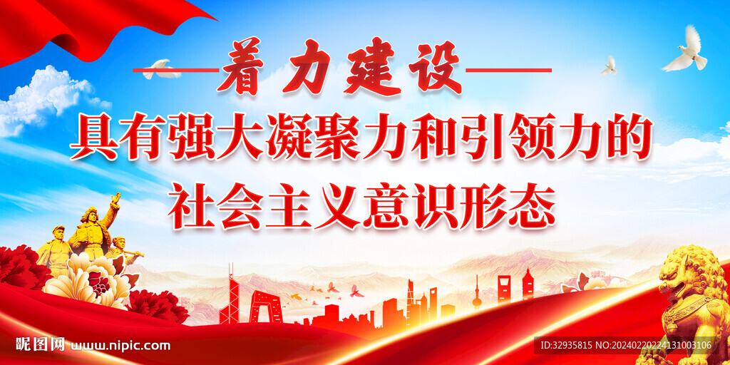 意识形态