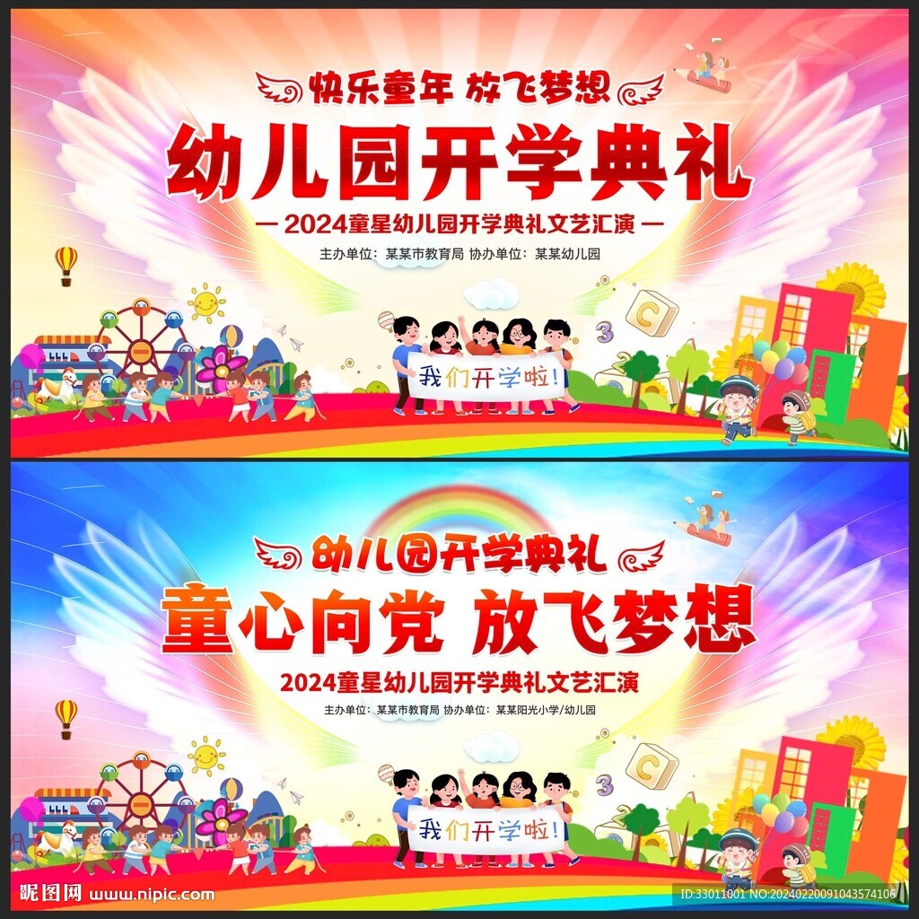 幼儿园开学典礼