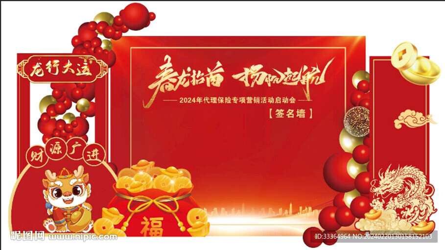 开门红会议场景搭建