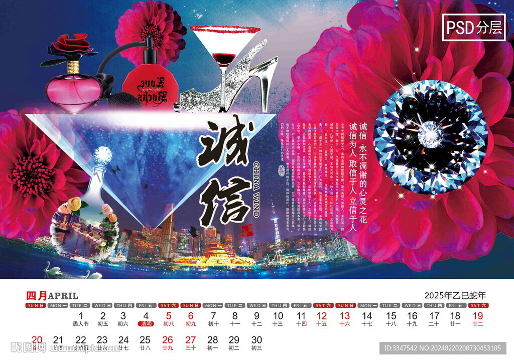 2025年中国智慧台历4月