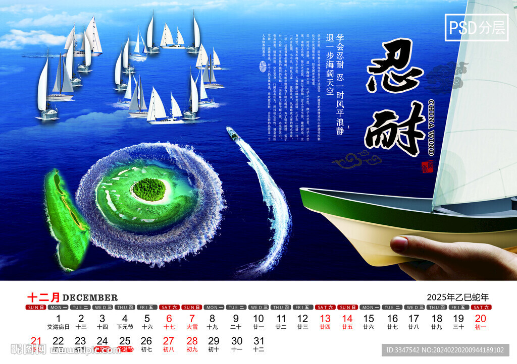 2025年中国智慧台历12月