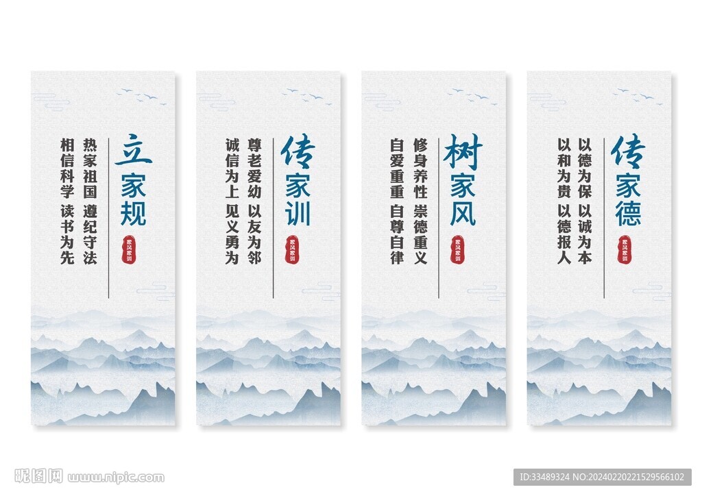 家风家训