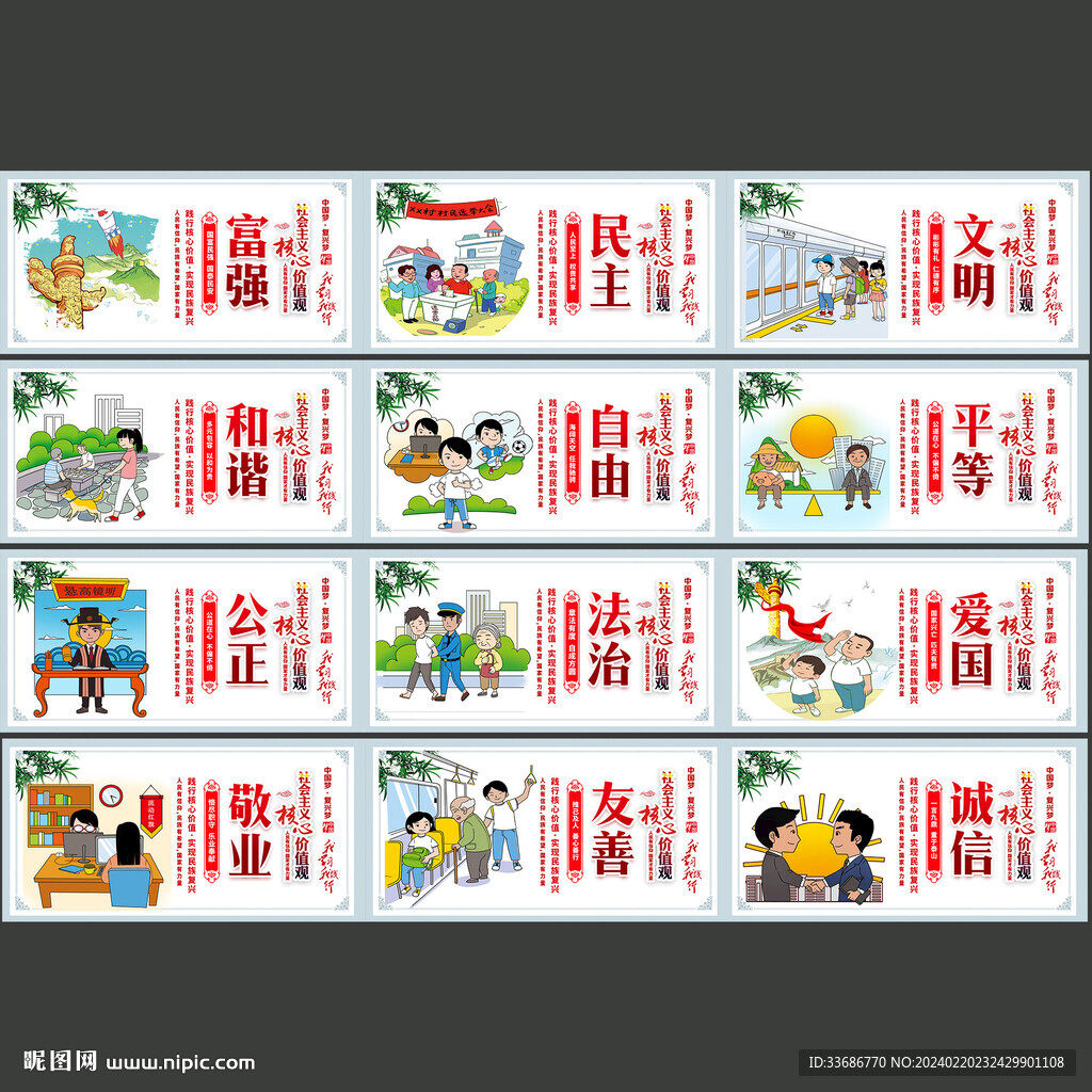 核心价值观