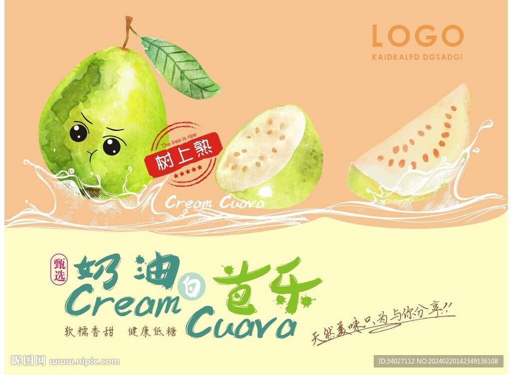 奶油芭乐