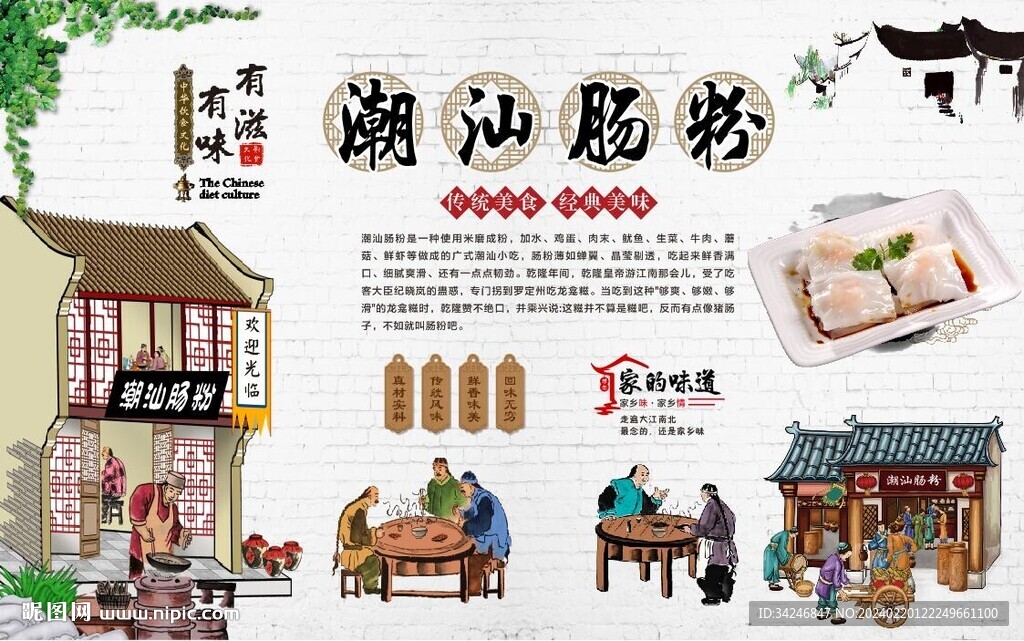 潮汕肠粉