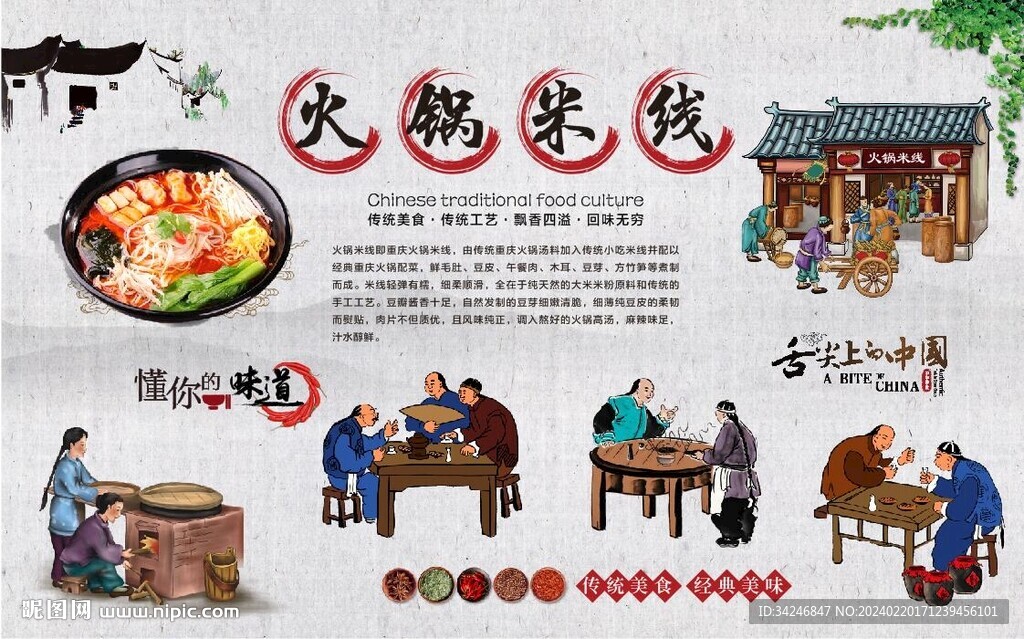 火锅米线