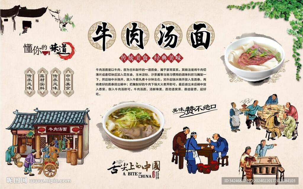 牛肉汤面