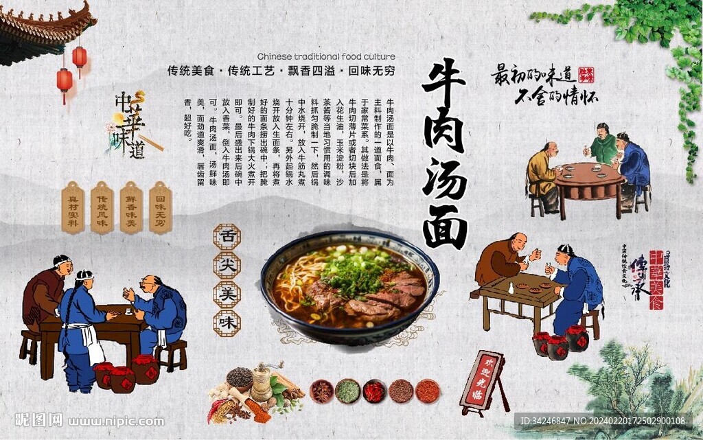 牛肉汤面