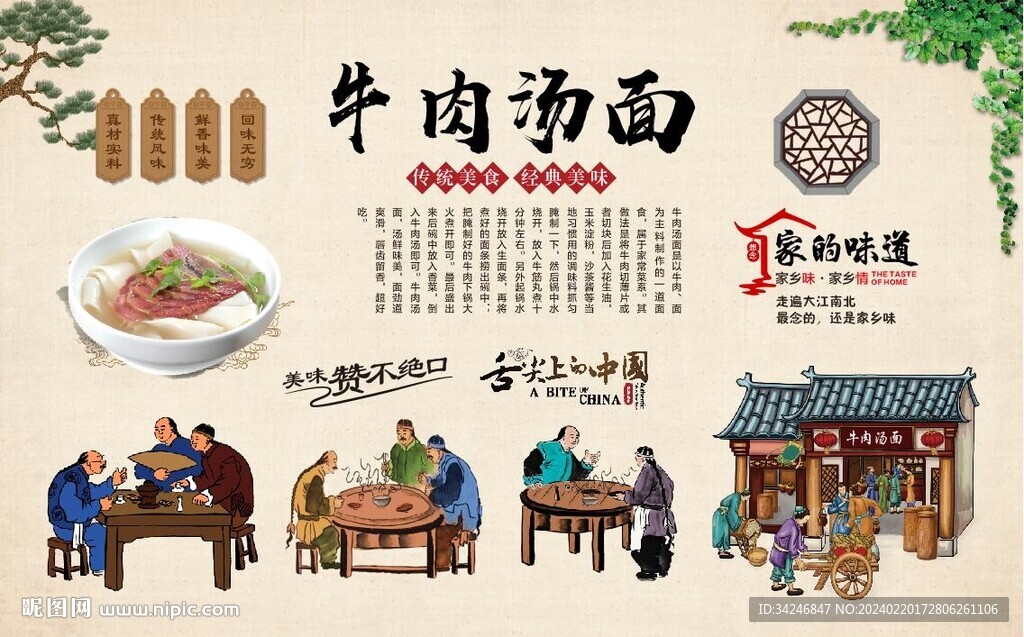 牛肉汤面