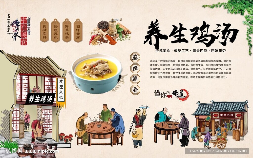 养生鸡汤