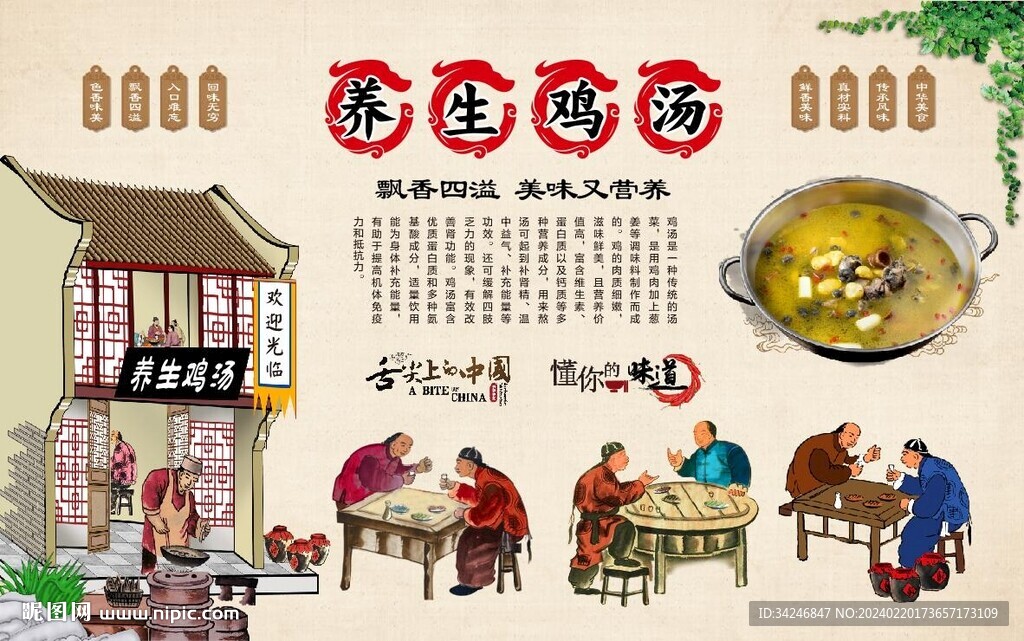 养生鸡汤