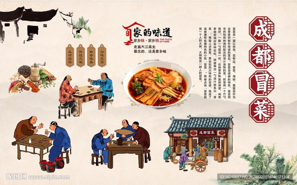 冒菜背景墙