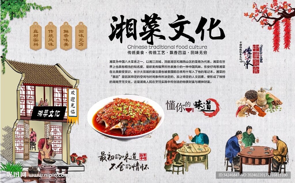 湘菜文化