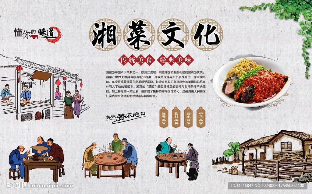 湘菜文化