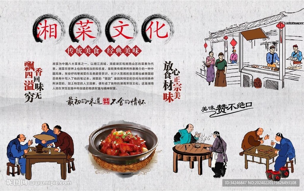 湘菜文化