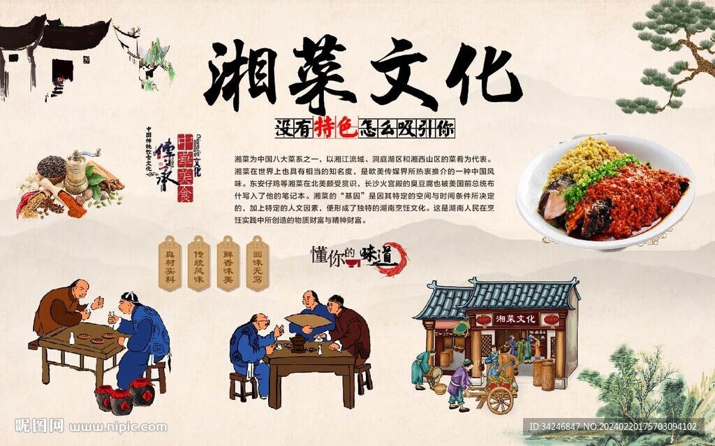 湘菜文化