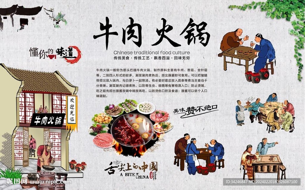 牛肉火锅