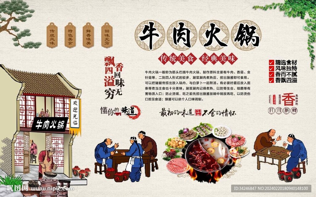 牛肉火锅